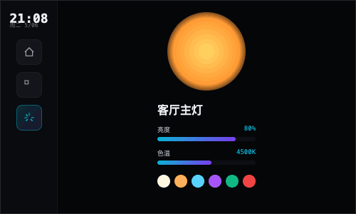 灯光控制